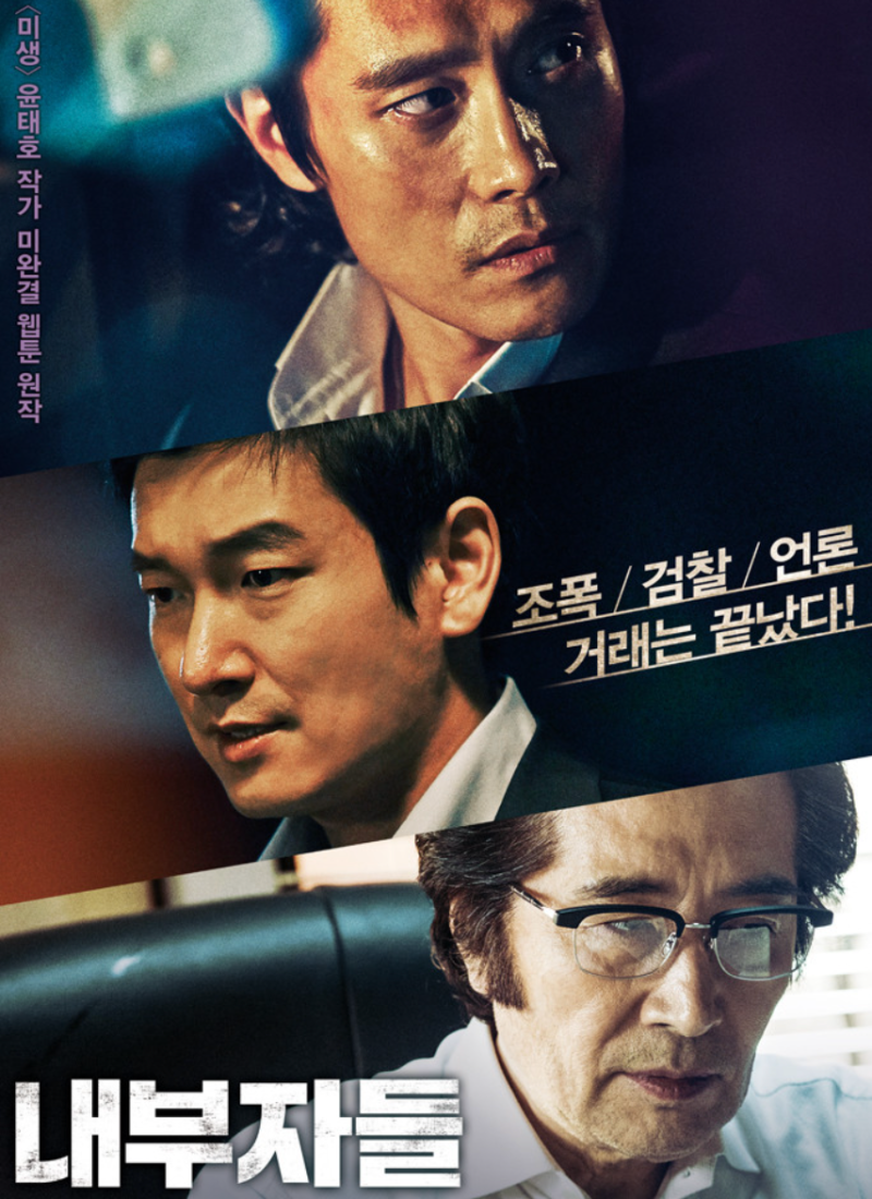 영화 내부자들 정보와 디 오리지널과의 차이에 대한 소개