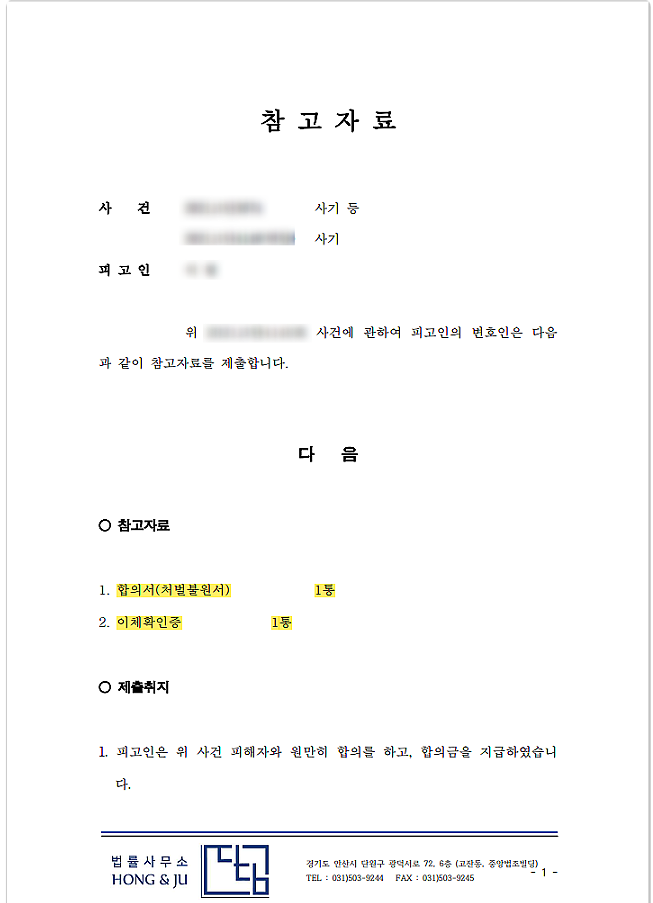 보이스피싱 초범? 선처 받기 어려운 이유