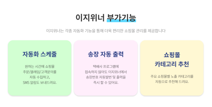  쇼핑몰관리프로그램 :: 초보 셀러가 선택한 '이지위너'
