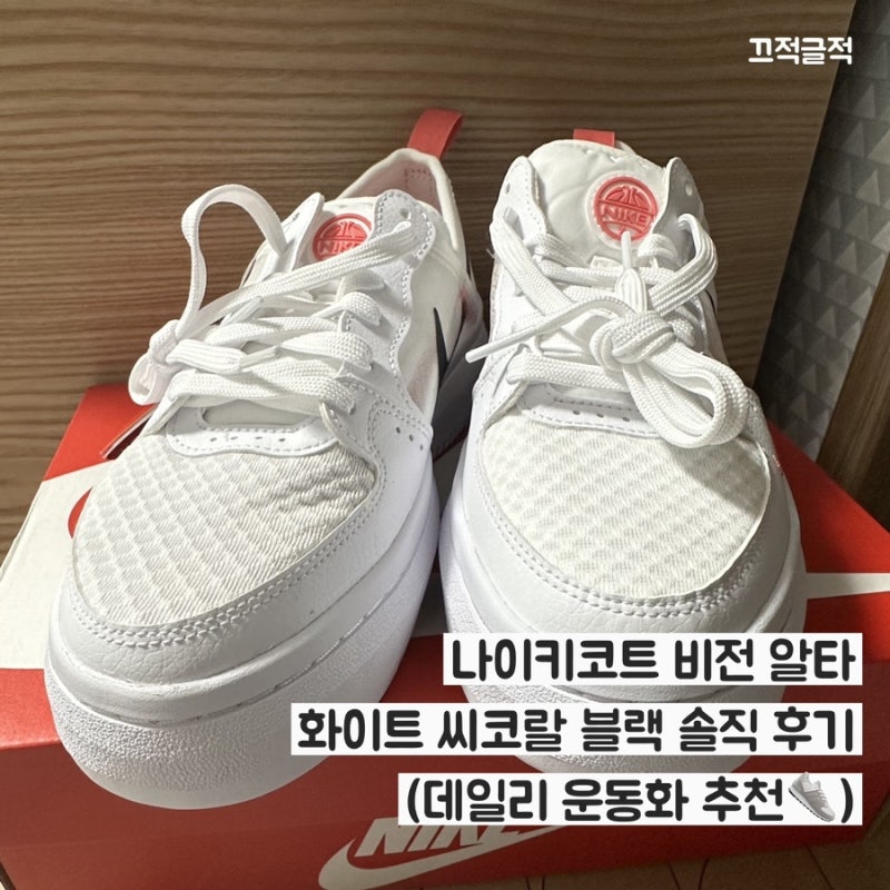 나이키 코트 비전 알타 CW6536-103 구매 후기(사이즈 팁/ 실착용 사진/ 할인)