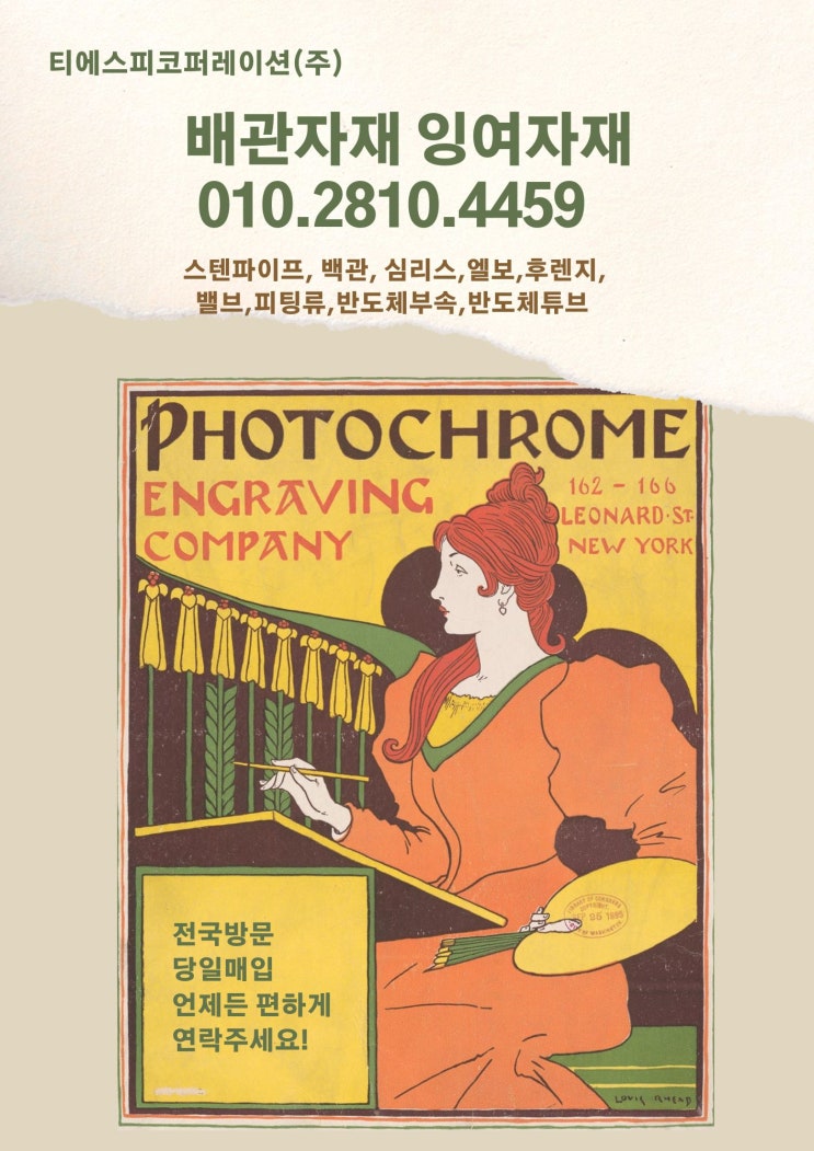  잉여 배관자재 중고 스텐파이프 용접부속 후렌지 밸브 전국 최고가 매입