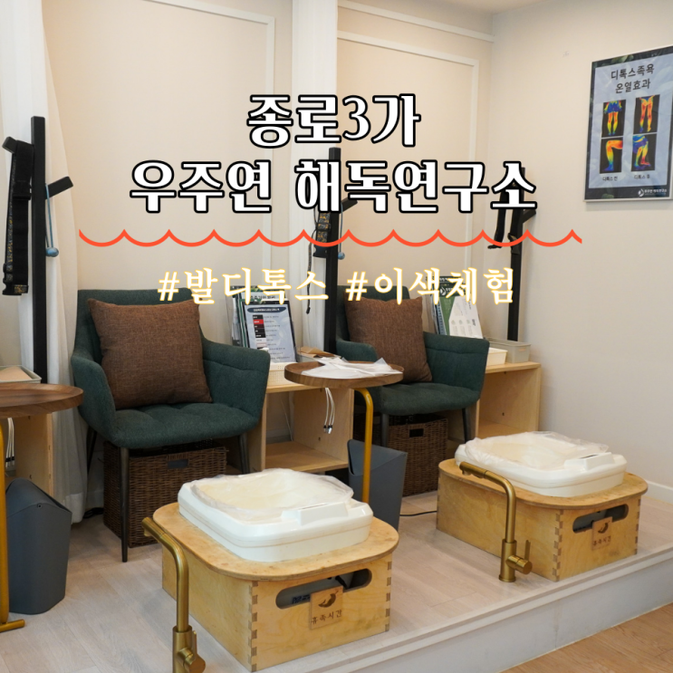  종로 데이트코스 이색체험 우주연해독연구소