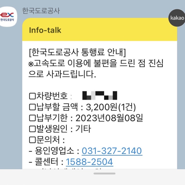  [초보운전 김여진씨] 고속도로 톨게이트 그냥 지나간 찐붕; 하이패스 -> 일반 통행료 어떡해?