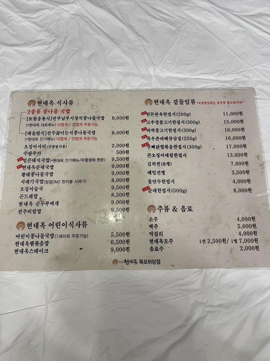 전주현대옥 목포하당점 사진 2