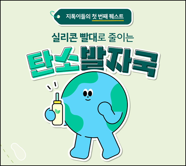 지구톡톡 실리콘 빨대 챌린지(2,000명/매주)선착순_인증샷 스벅전원증정 지구톡톡 실리콘 빨대 챌린지(2,000명/매주)선착순_인증샷 스벅전원증정