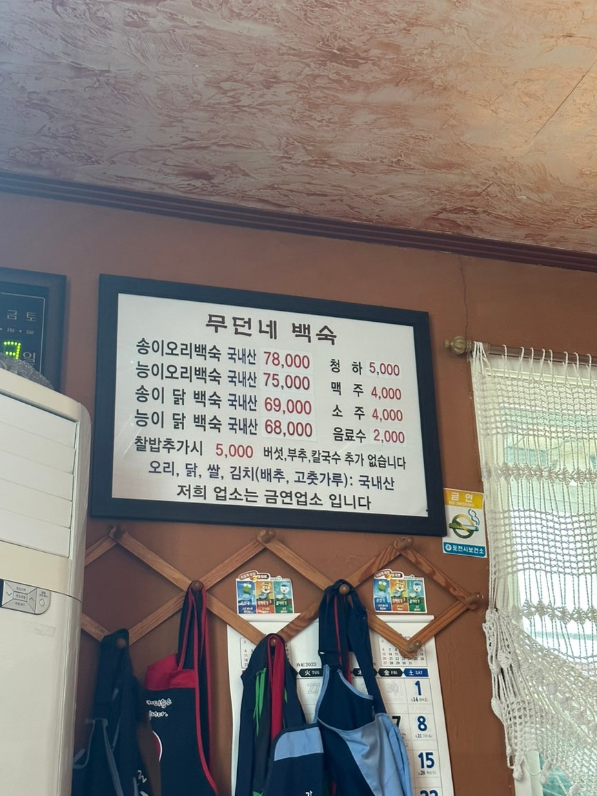 무던네능이백숙 사진 5
