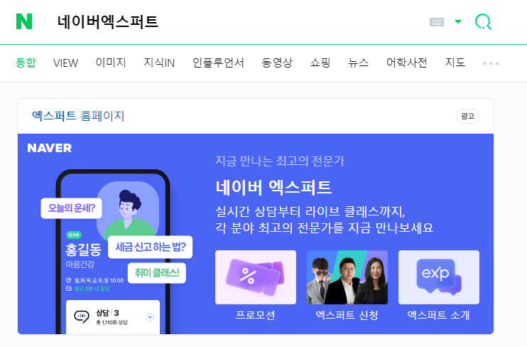  [ 네이버 지식인 전문가 엑스퍼트 ]_expert 선정 승인.