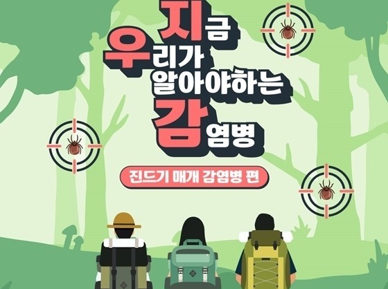 야외활동시 진드기 감염예방법! 야외활동시 진드기 감염예방법!