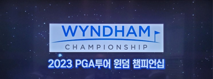 PGA,윈덤 챔피언십 미국 루커스 글로버 우승(<b>안병훈 준우승</b>)