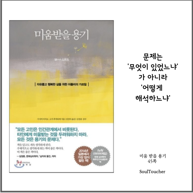 #『미움받을용기』:어떻게할것인가 #『미움받을용기』:어떻게할것인가