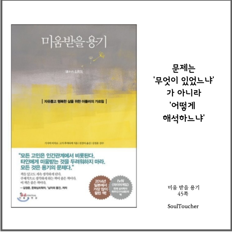 #『미움받을용기』:어떻게할것인가