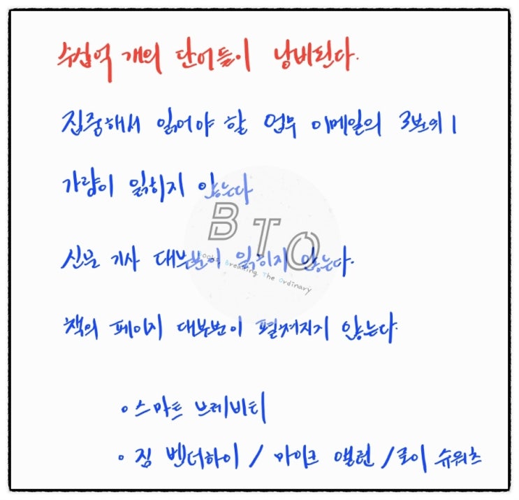  낭비되는 단어도 절약합시다. [스마트 브레비티, 짐 벤더하이]