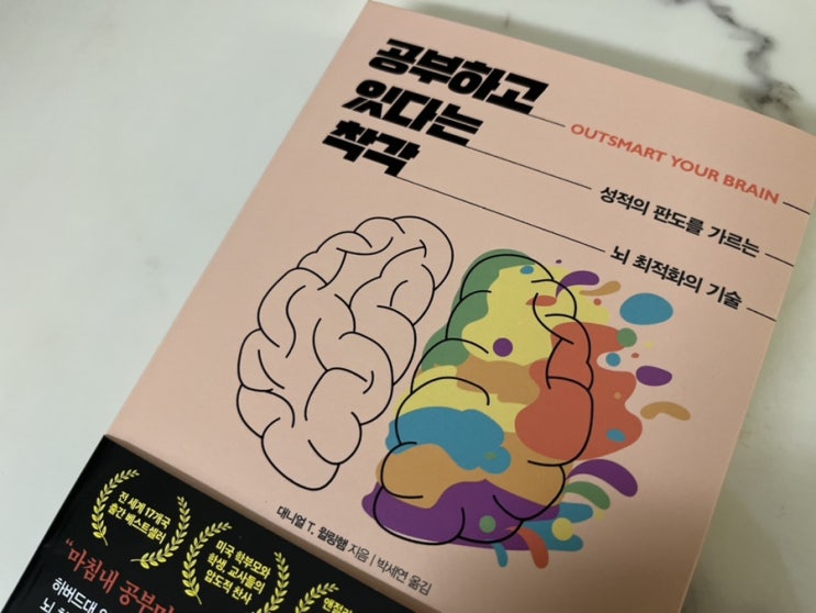  모든 사람은 자신만의 어떤 착각속에 살고 있을지도. 공부하고 있다는 착각