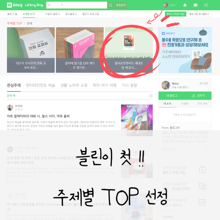  주제별 TOP에 오른 내 글, 그리고 쏜살같이 지나간 8월 첫 주