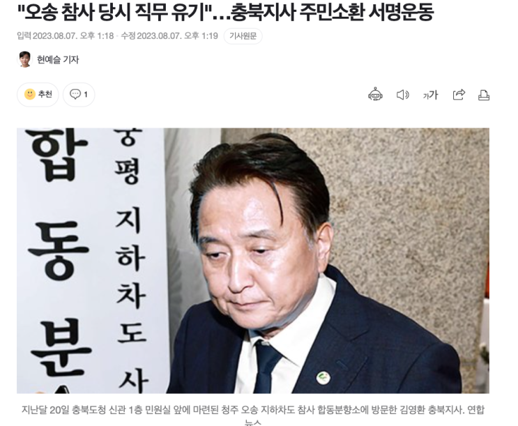 유기에 관해 <b>충북지사</b> 주민소환 서명운동 예정|<b>김영환</b> 해임조건!