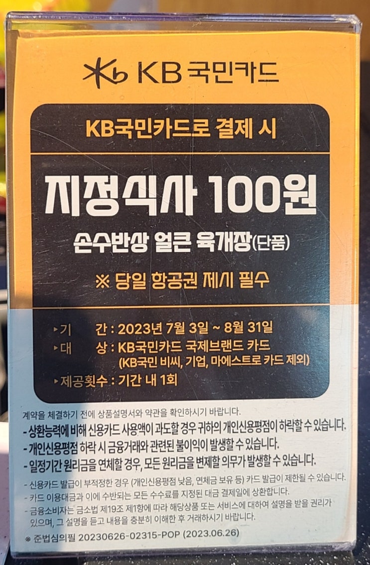 [이벤트] 인천공항 KB국민카드 100원 식사 위치 및 식당, 메뉴 후기
