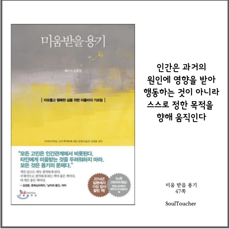 #『미움받을용기』:스스로정한목적 #『미움받을용기』:스스로정한목적