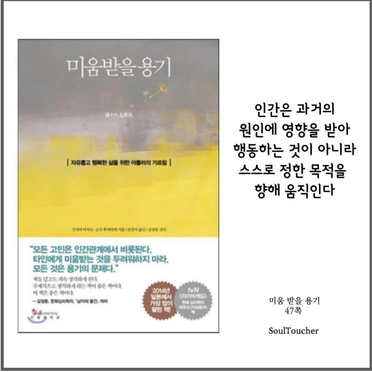 #『미움받을용기』:스스로정한목적