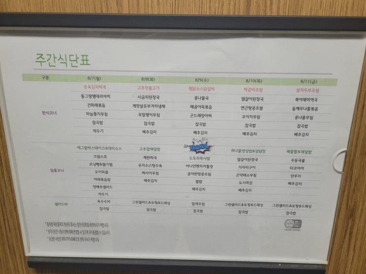  을지로 구내식당 명동성당(카톨릭회관) 8월 07일 ~ 11일 식단표