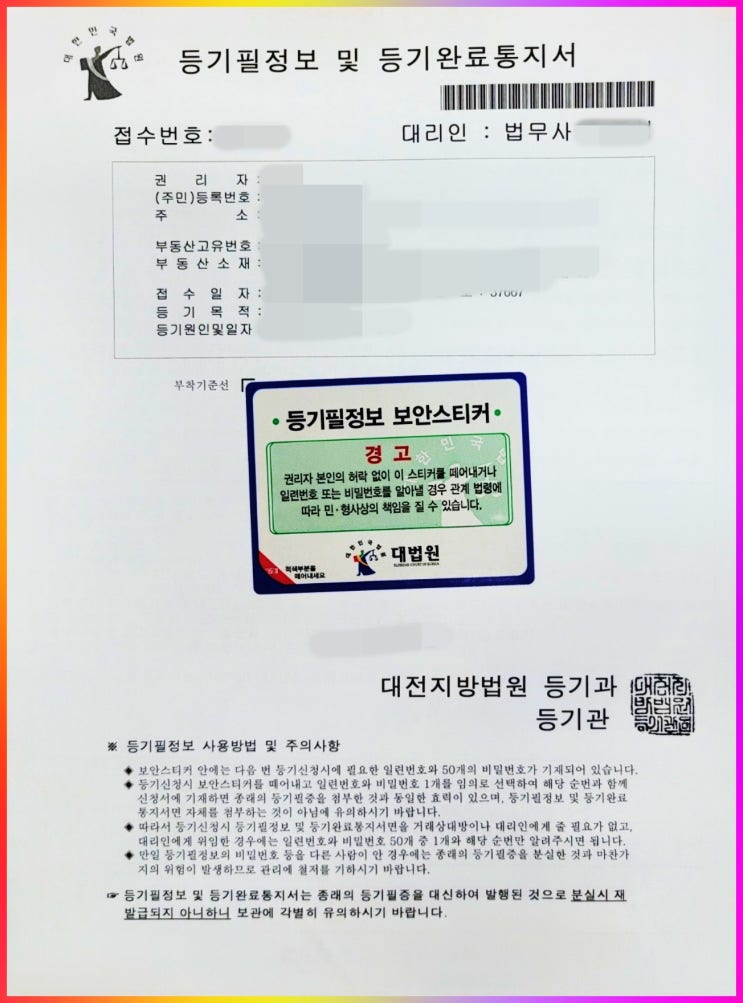  등기권리증(등기필증) 분실시 재발급 가능 여부와 해결 방법 알아볼게요!
