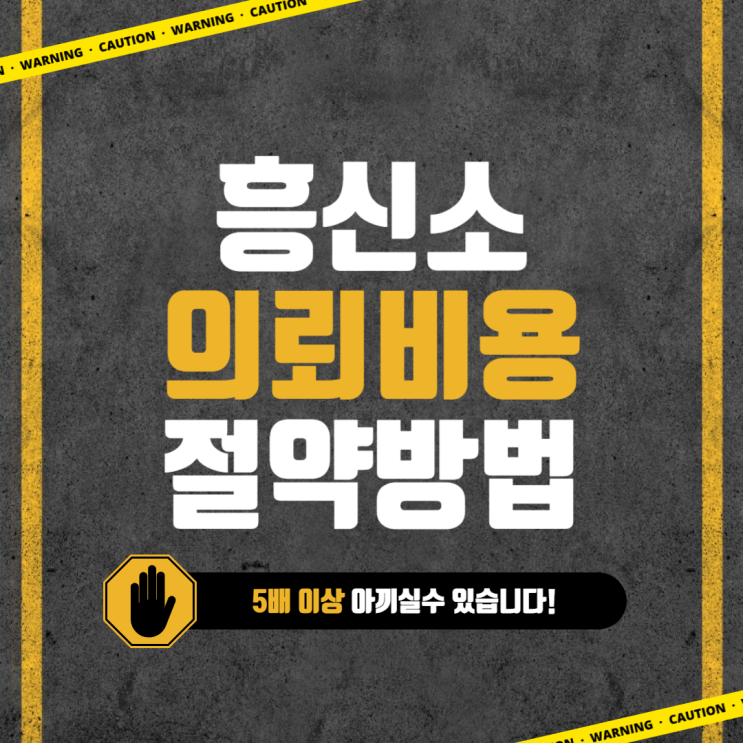  흥신소 의뢰비용 알아보고 계신가요? 5배 이상 절약 방법 [필독]