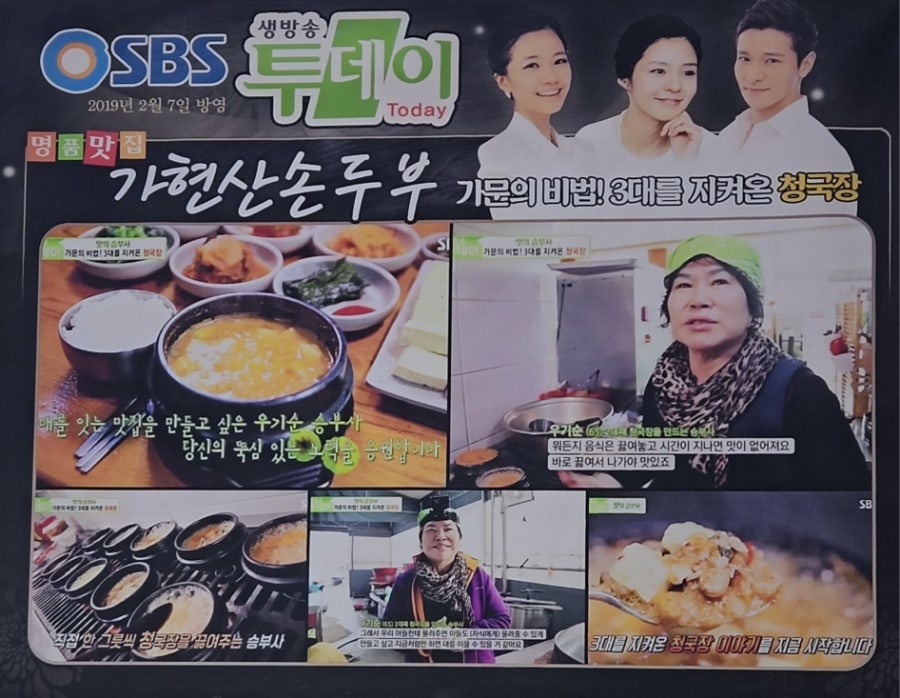 Yongdusanhwanggisundubu photo 5