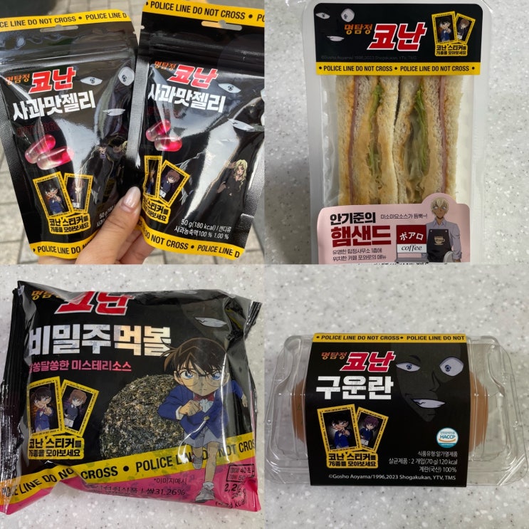  [CU] 범인을 찾아라! 명탐정코난 콜라보 제품 후기