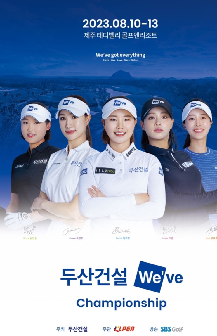 *<b>유현주</b> 출전-2023 KLPGA 투어 "제1회 '<b>두산건설</b> We've... 