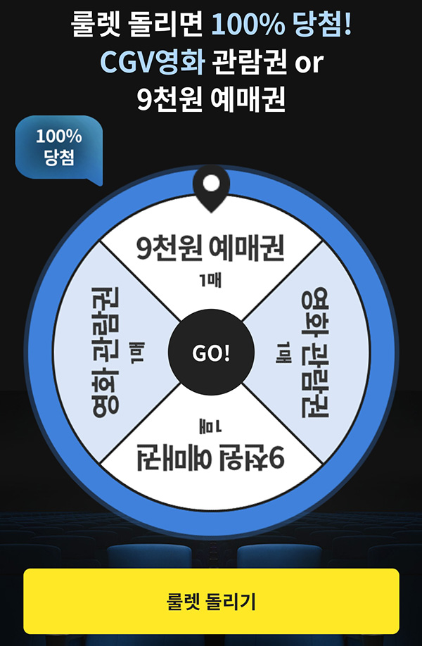 이마트 X CGV 룰렛이벤트(예매권 or 할인권)즉당,유니버스클럽 이마트 X CGV 룰렛이벤트(예매권 or 할인권)즉당,유니버스클럽