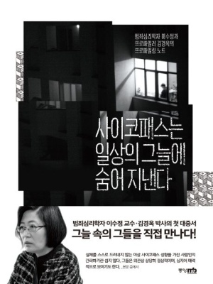  그것이알고싶다 애청자 이책 권함