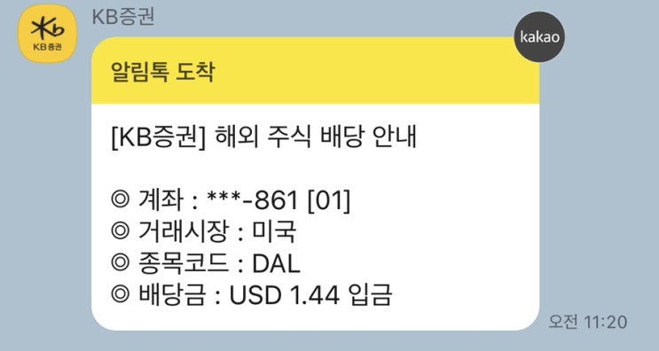  2023년 8월 7일 미국주식 배당금 입금 DAL 델타 에어라인스
