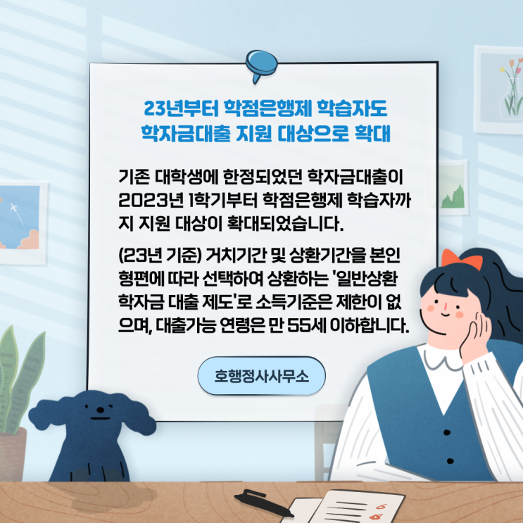  23년부터 학점은행제 학습자도 학자금대출 지원 대상으로 확대