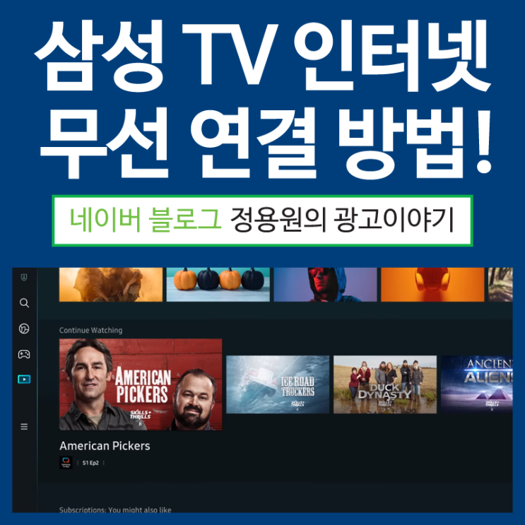 삼성 TV 인터넷 무선 연결 방법!