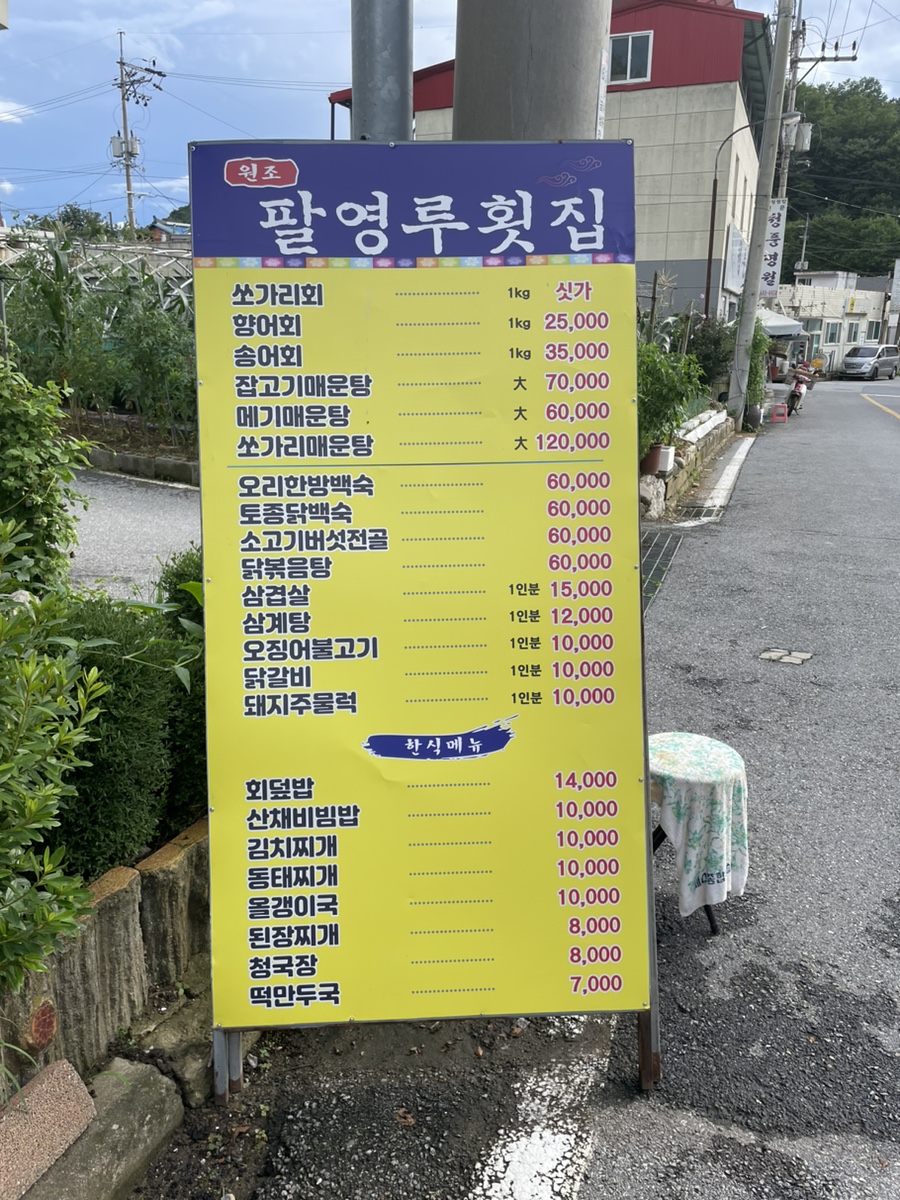 팔영루횟집 사진 4