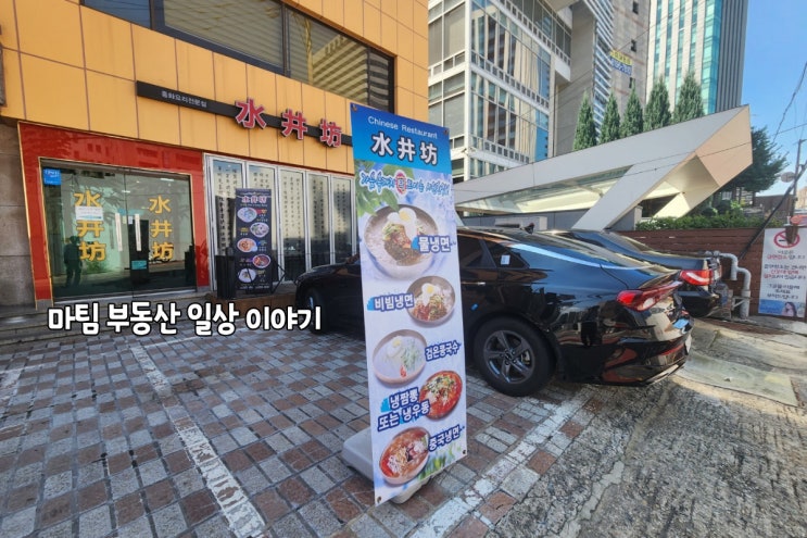  중식당 수정방