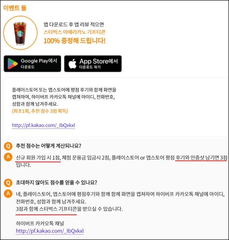 하이버프 앱리뷰 이벤트(스벅 100%)전원 하이버프 앱리뷰 이벤트(스벅 100%)전원