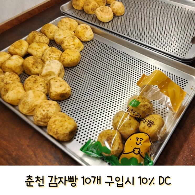 춘천 감자빵 구입시 당일섭취 냉동보관 정원 포토존