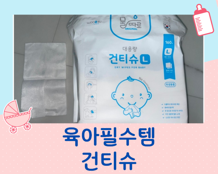  아기건티슈 안전하고 활용도 높은 육아필수템