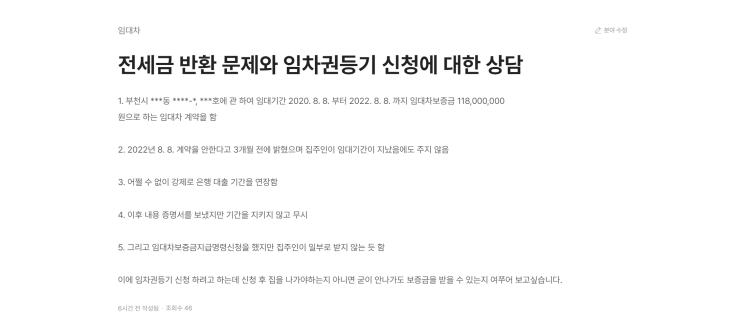  [Q&A] 전세금 반환 문제와 임차권등기 신청에 대한 상담