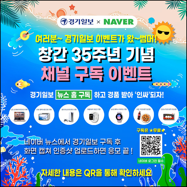 경기일보 구독 이벤트(치킨등 155명)추첨 경기일보 구독 이벤트(치킨등 155명)추첨