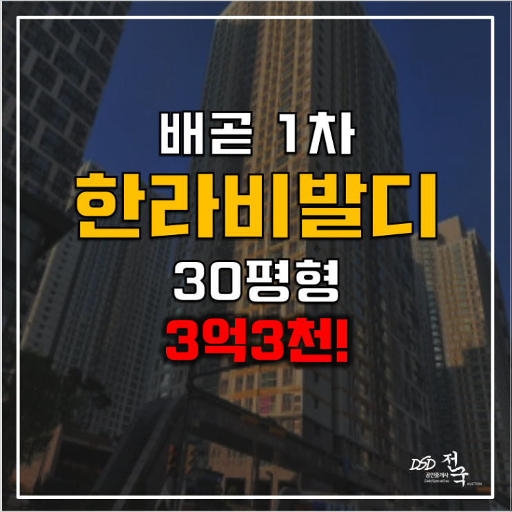 시흥아파트경매 배곧 한라비발디1차 3억3천, 배곧신도시