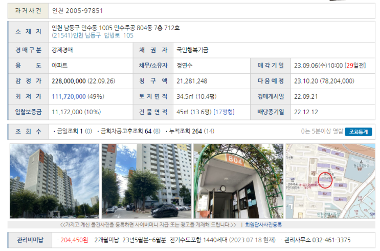  인천시남동구만수동아파트경매