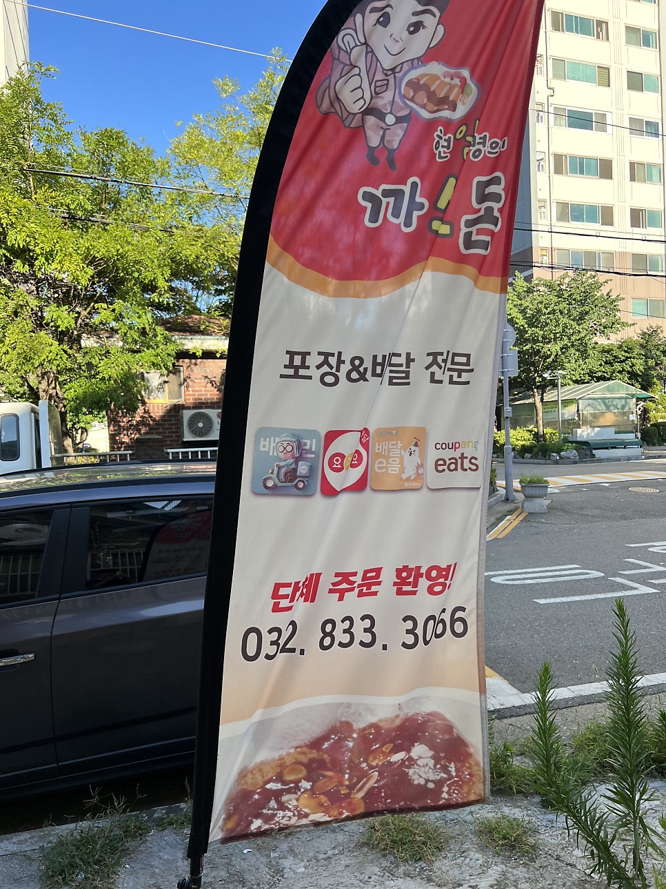 현일병의까스돈 사진 2