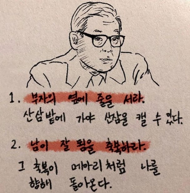 좋은 글귀 공유합니다(이건희 회장님)