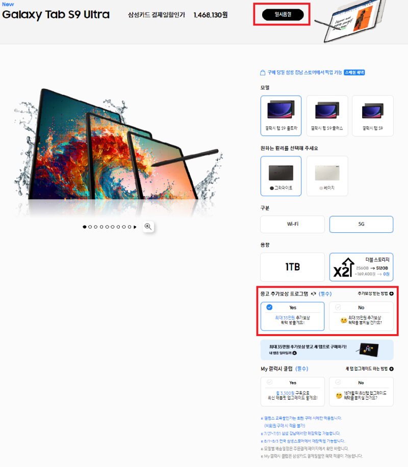 [갤럭시탭] 그동안 정들었던 갤럭시탭S7+ LTE 256GB를 민팃(Trade-In) 중고 보상 프로그램으로 떠나....