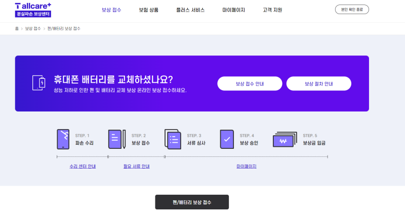 T올케어플러스 배터리교체 보험 신청하기