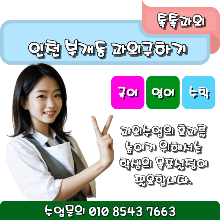  인천 수학과외 부개동 성적 올리기 위한 복습하기