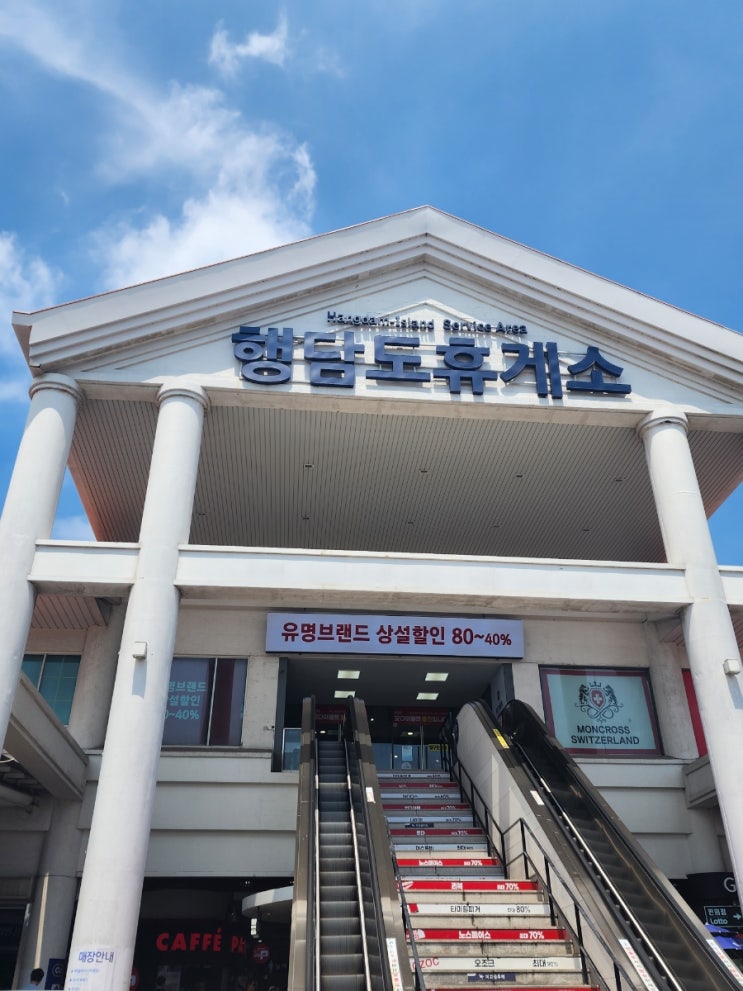 행담도휴게소 - 규모만 크고 정말 맛 없는 푸드코트 음식의 휴게소?