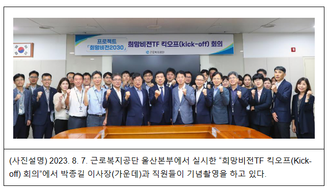 근로복지공단, 혁신을 꾀하다 근로복지공단, 혁신을 꾀하다