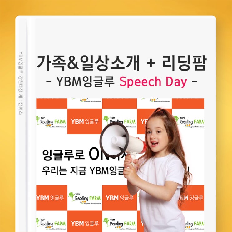 영어발표 가족소개~ 일상소개~ 리딩팜 영어원서 읽기~ 태장동 영수학원 YBM잉글루 Speech Day